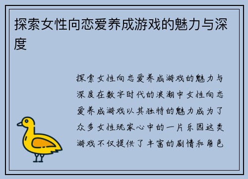探索女性向恋爱养成游戏的魅力与深度